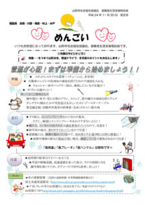 山形市避難者生活支援相談員だより「めんごい」　第5号
