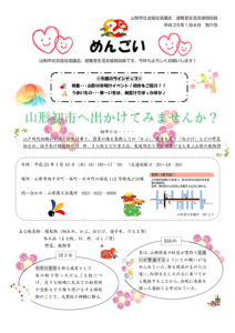 山形市避難者生活支援相談員だより「めんごい」　第6号