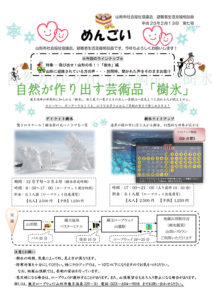 山形市避難者生活支援相談員だより「めんごい」　第7号