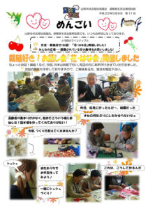 山形市避難者生活支援相談員だより「めんごい」　第11号