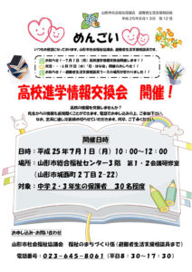 山形市避難者生活支援相談員だより「めんごい」 第12号