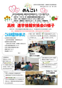 山形市避難者生活支援相談員だより「めんごい」　第13号