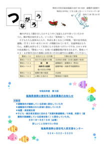 寒河江市避難者だより「つながろう」 第114号