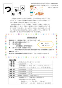 寒河江市避難者だより「つながろう」 第117号