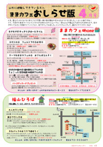 ままカフェサロンお知らせ版　2013年4月号