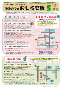 ままカフェサロンお知らせ版　2013年5月号