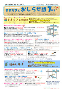 ままカフェサロンお知らせ版　2013年7月号