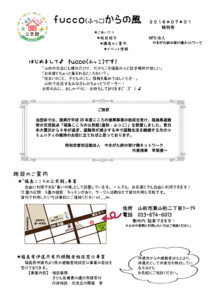 fucco（ふっこ）からの風　創刊号