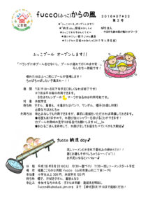 fucco（ふっこ）からの風　第2号