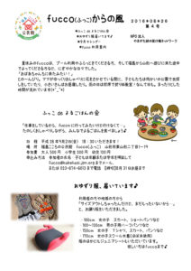 fucco（ふっこ）からの風　第4号