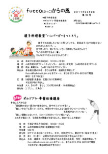fucco(ふっこ)からの風 第20号