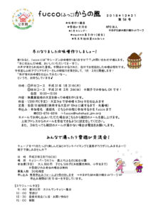 fucco(ふっこ)からの風 第56号