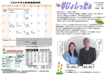 米沢市避難者だより「なじょしったぁ」 第2号