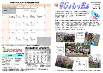 米沢市避難者だより「なじょしったぁ」 第3号