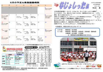 米沢市避難者だより「なじょしったぁ」 第4号