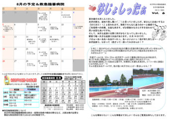 米沢市避難者だより「なじょしったぁ」 第6号