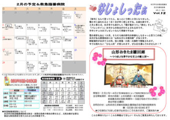 米沢市避難者だより「なじょしったぁ」 第12号