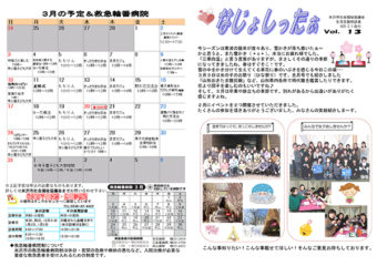 米沢市避難者だより「なじょしったぁ」 第13号