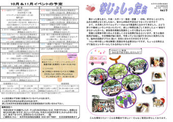 米沢市避難者だより「なじょしったぁ」 第17号