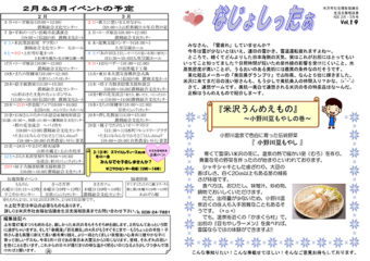 米沢市避難者だより「なじょしったぁ」 第19号