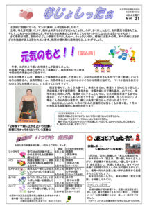 米沢市避難者だより「なじょしったぁ」 第21号