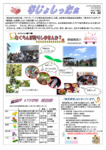 米沢市避難者だより「なじょしったぁ」 第22号