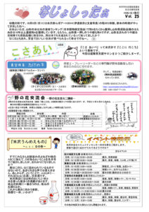 米沢市避難者だより「なじょしったぁ」 第25号