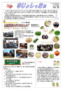 米沢市避難者だより「なじょしったぁ」 第27号