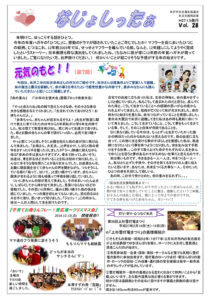 米沢市避難者だより「なじょしったぁ」 第28号