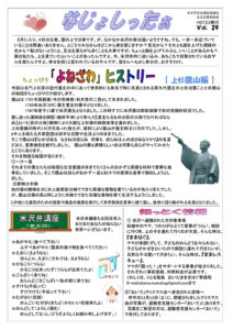 米沢市避難者だより「なじょしったぁ」 第29号