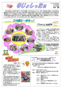 米沢市避難者だより「なじょしったぁ」 第30号