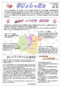 米沢市避難者だより「なじょしったぁ」 第31号