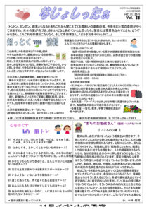 米沢市避難者だより「なじょしったぁ」 第38号