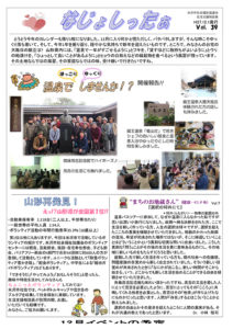 米沢市避難者だより「なじょしったぁ」 第39号