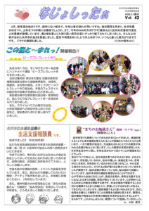 米沢市避難者だより「なじょしったぁ」 第43号