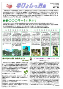 米沢市避難者だより「なじょしったぁ」 第44号