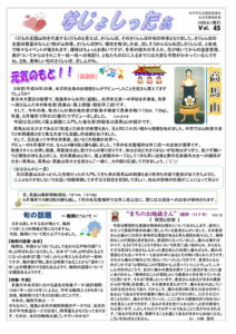 米沢市避難者だより「なじょしったぁ」 第45号