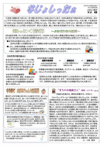 米沢市避難者だより「なじょしったぁ」 第48号