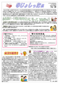 米沢市避難者だより「なじょしったぁ」 第49号