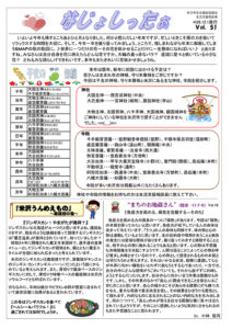 米沢市避難者だより「なじょしったぁ」 第51号