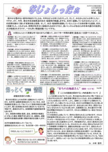 米沢市避難者だより「なじょしったぁ」　第52号