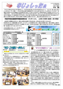 米沢市避難者だより「なじょしったぁ」　第58号