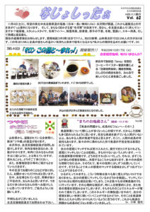 米沢市避難者だより「なじょしったぁ」 第62号