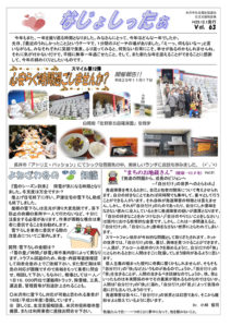 米沢市避難者だより「なじょしったぁ」 第63号