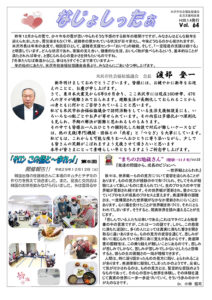 米沢市避難者だより「なじょしったぁ」 第64号