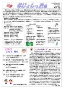 米沢市避難者だより「なじょしったぁ」　第72号