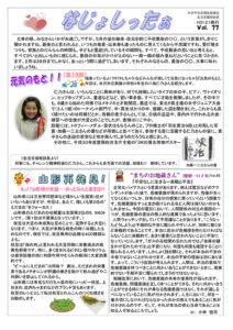 米沢市避難者だより「なじょしったぁ」　第77号