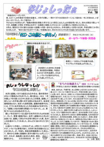 米沢市避難者だより「なじょしったぁ」　第78号