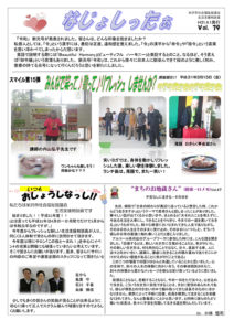 米沢市避難者だより「なじょしったぁ」　第79号