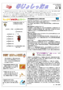 米沢市避難者だより「なじょしったぁ」　第80号